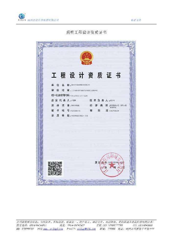 黔江区照明工程设计资质证书