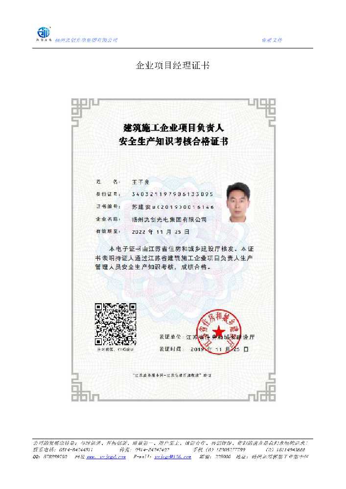 黔江区企业项目经理证书