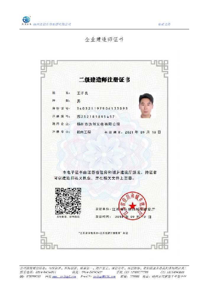 黔江区企业建造师证书