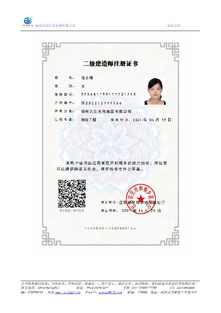黔江区二级建造师注册证书