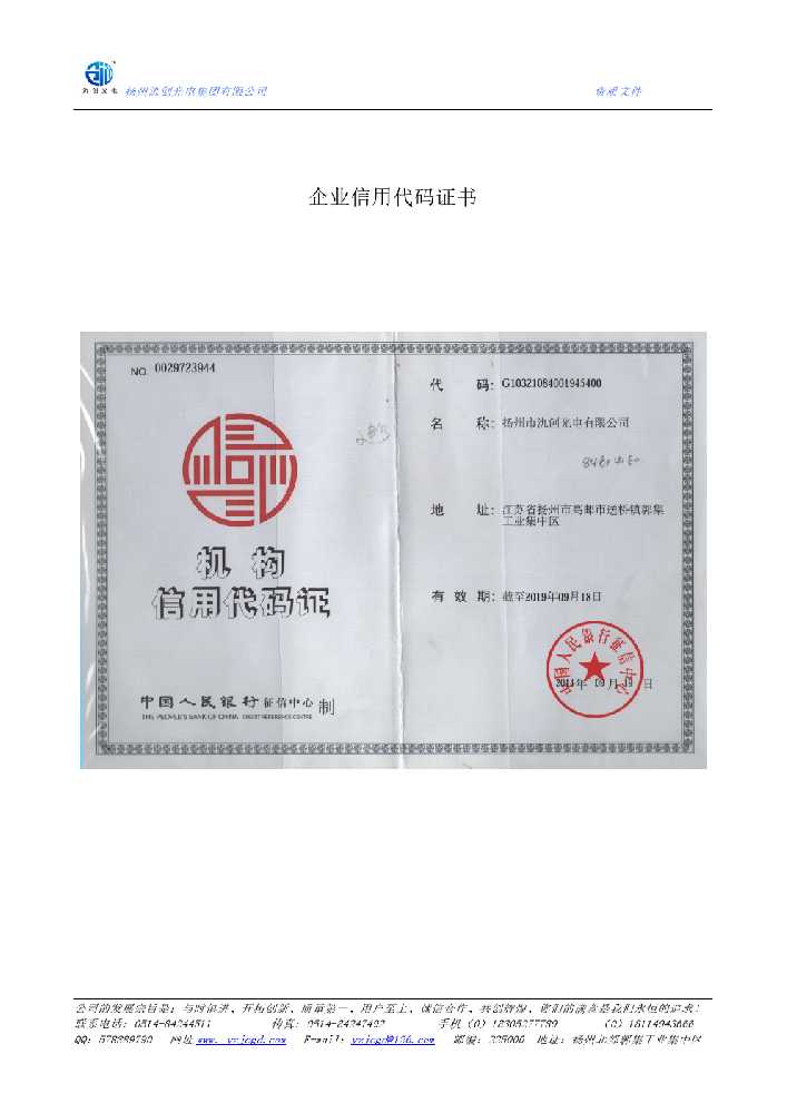 黔江区企业信用代码证书
